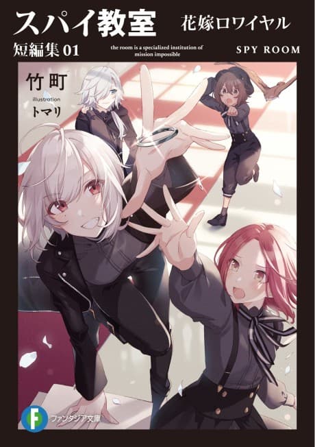 Spy Kyoushitsu: Tanpenshuu