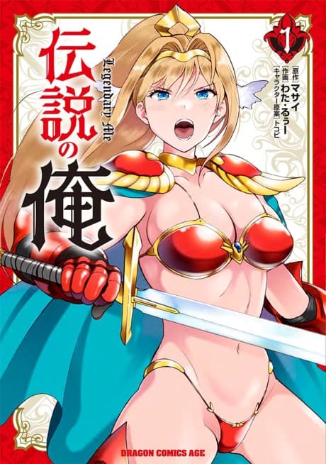 Densetsu no Ore