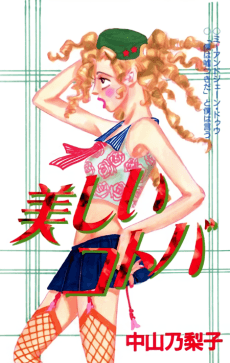 Utsukushii Kotoba