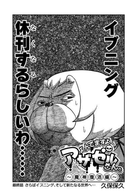 Yondemasu yo, Azazel-san. Majin Fukkatsu-hen