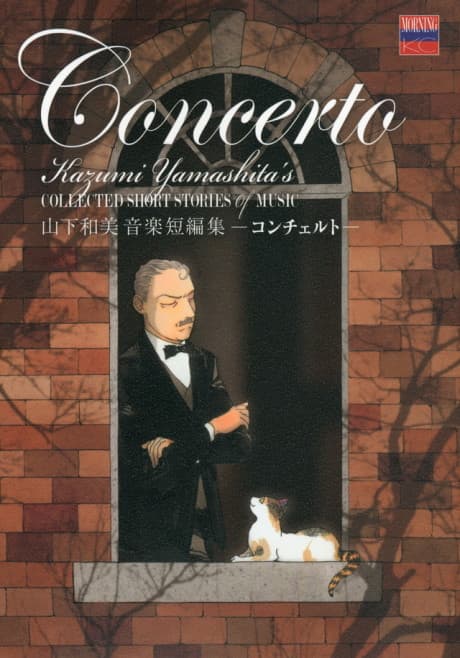 Yamashita Kazumi Ongaku Tanpenshuu: Concerto