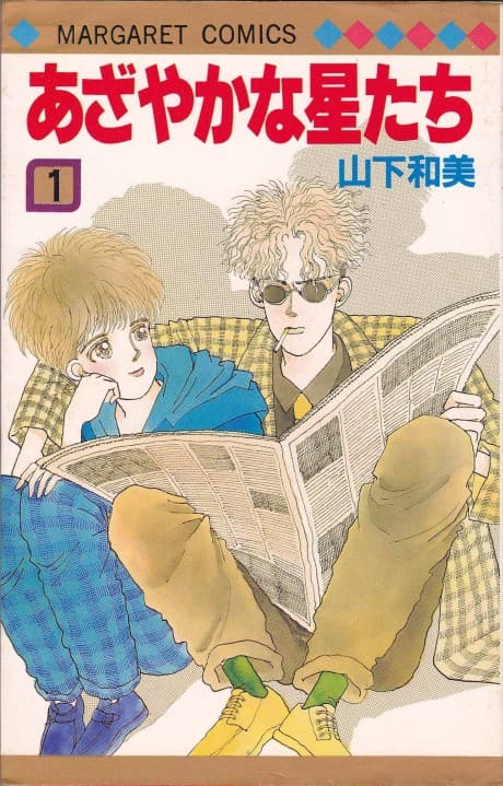 Azayakana Hoshi-tachi