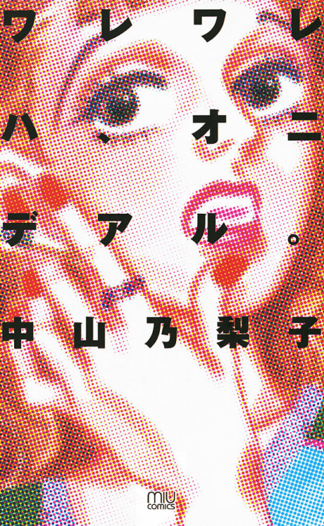 Wareware wa, Oni de Aru.