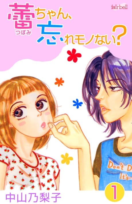 Tsubomi-chan, Wasuremono Nai?