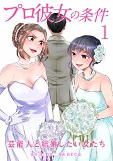 Professional Kanojo no Jouken: Geinoujin to Kekkon Shitai Onnatachi