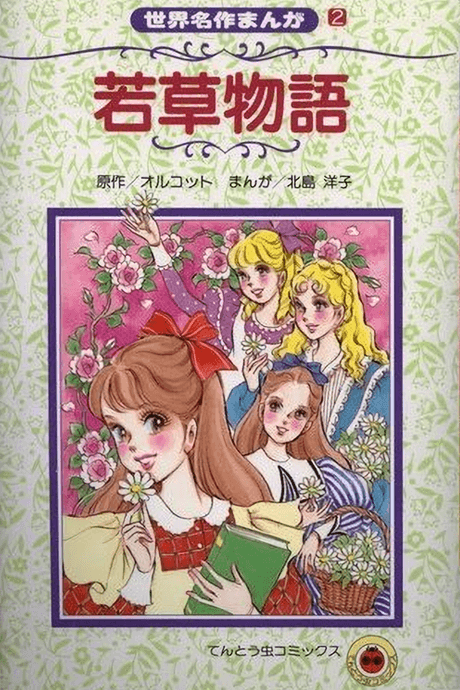 Wakakusa Monogatari