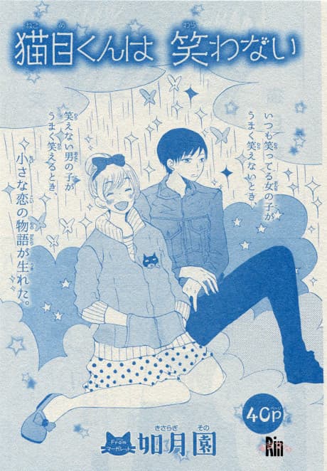Nekome-kun wa Warawanai