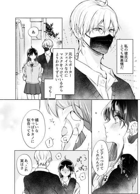 Muhyoujouna Kare to Mukuchina Kanojo