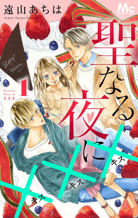 Seinaru Yoru ni xxx