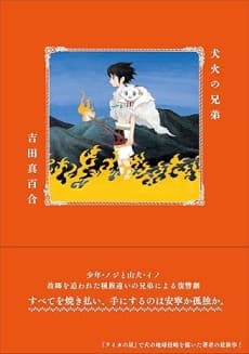Inu Hi no Kyoudai