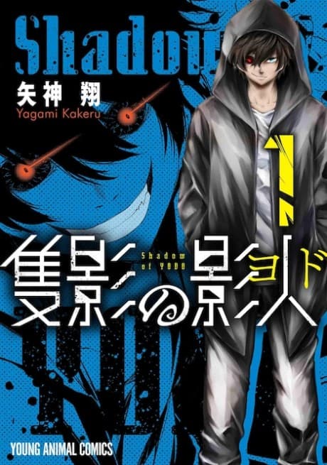 Sekiei no Kagehito