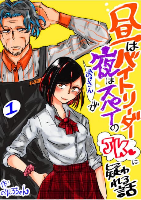 Hiru wa Bait Leader, Yoru wa Spy no Oji-san ga JK ni Utagawareru Hanashi