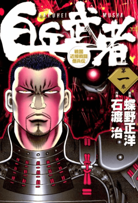 Hakuhei Musha