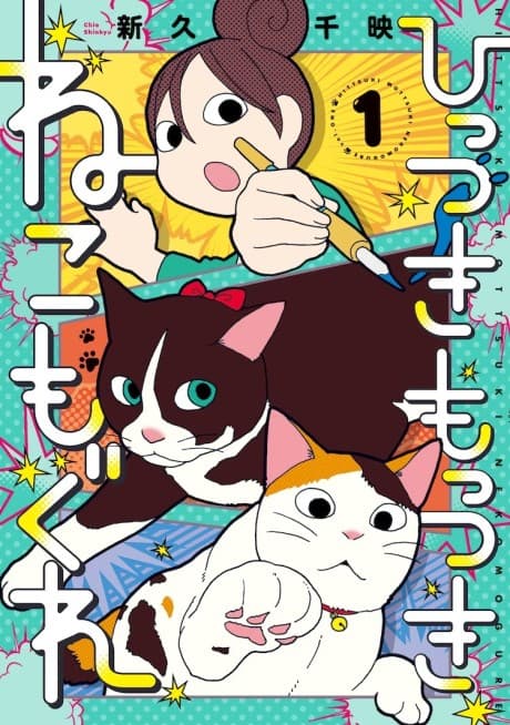 Hittsuki Mottsuki: Neko mo Gure