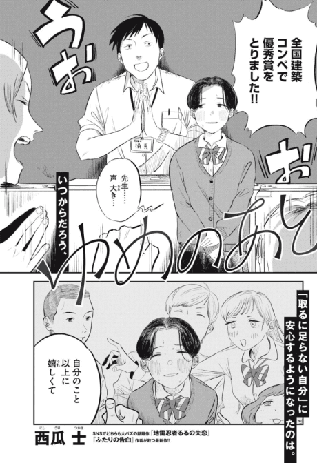 Yume no Ato