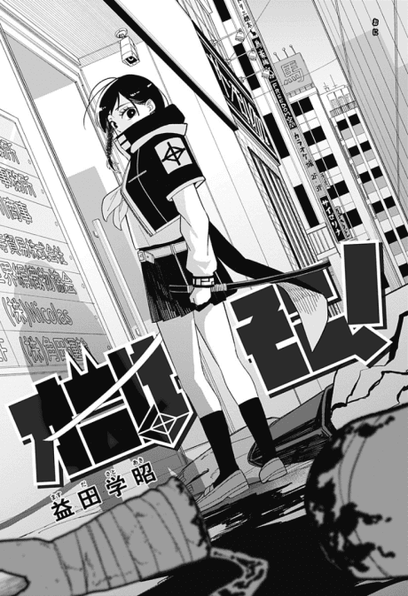 Oni wa Soko!