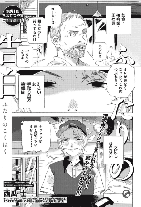 Futari no Kokuhaku