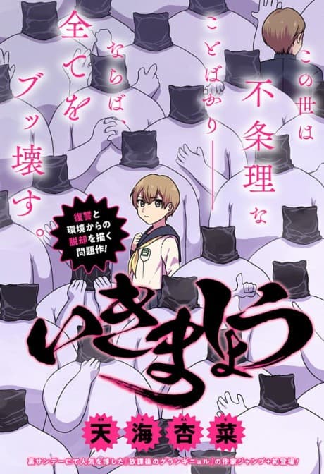 Ikimashou