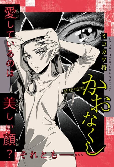 Kaonakushi