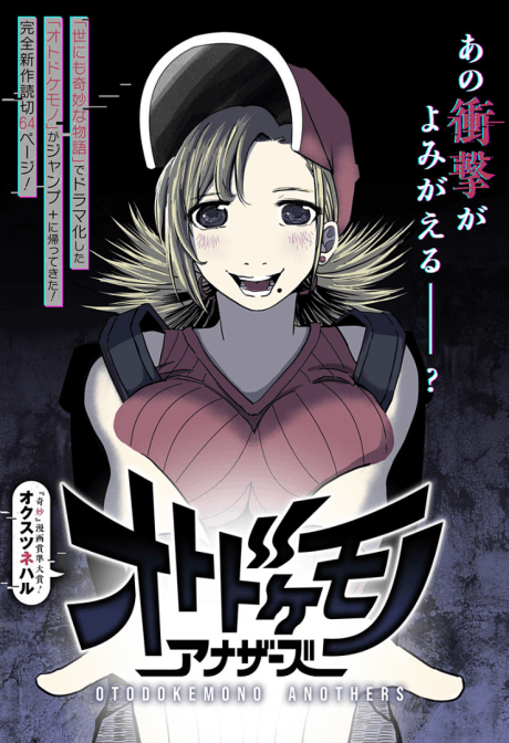 Otodokemono Anothers