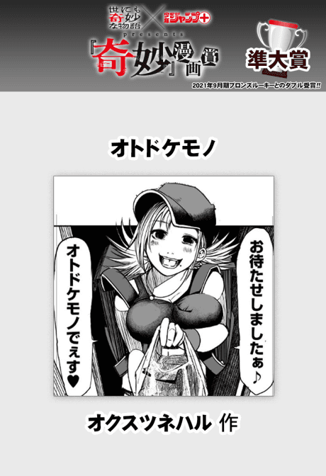 Otodokemono