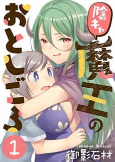 Inkya Maou no Otoshigoro
