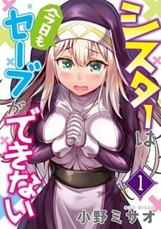Sister wa Kyou mo Save ga Dekinai