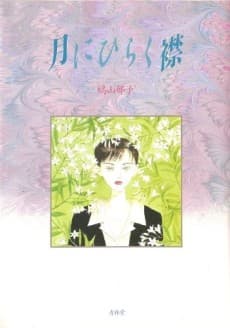 Tsuki ni Hiraku Eri
