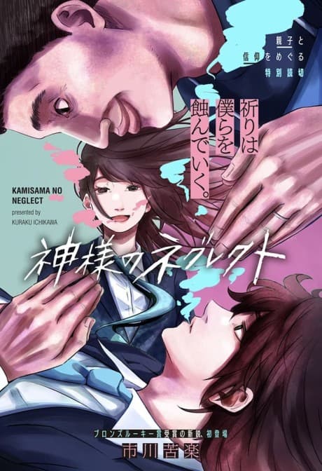 Kamisama no Neglect