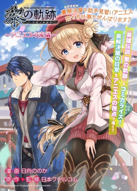 Eiyuu Densetsu: Kuro no Kiseki, Agnes no Ryuuji