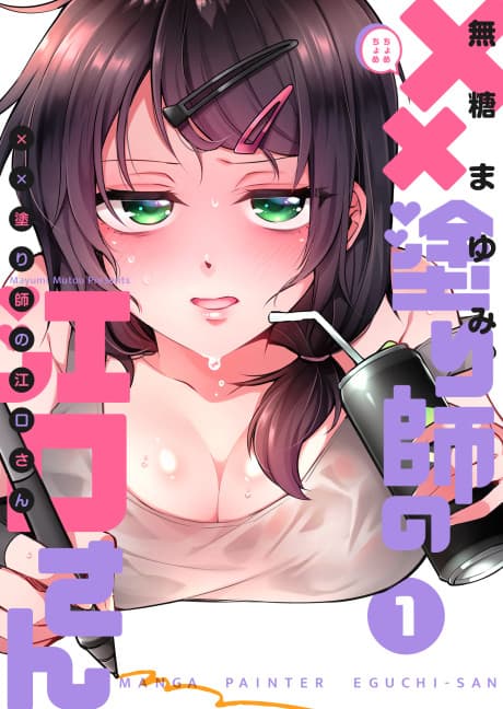 ×× Nurishi no Eguchi-san