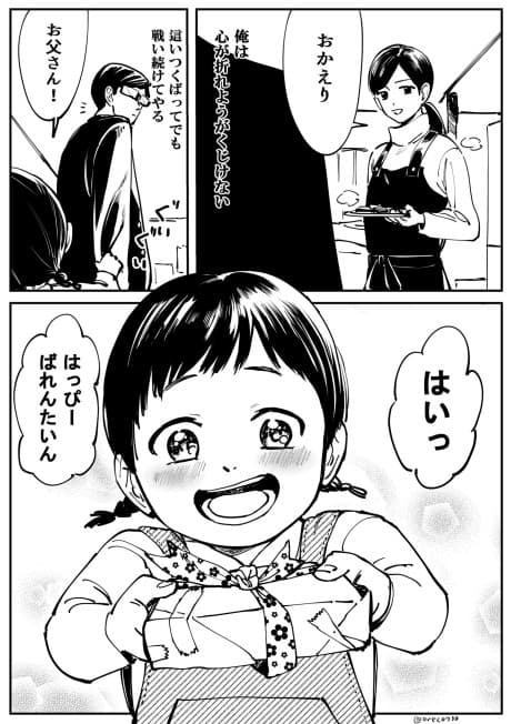 Muteki no Chocolate
