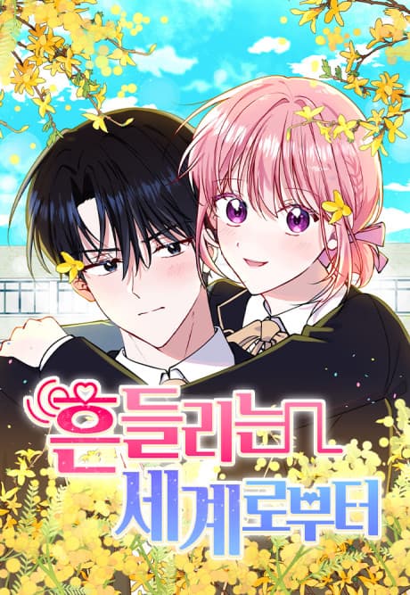 Heundeullineun Segyelobuteo