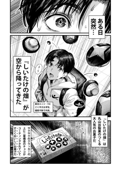 Shiitake no Batake no Furu Sekai