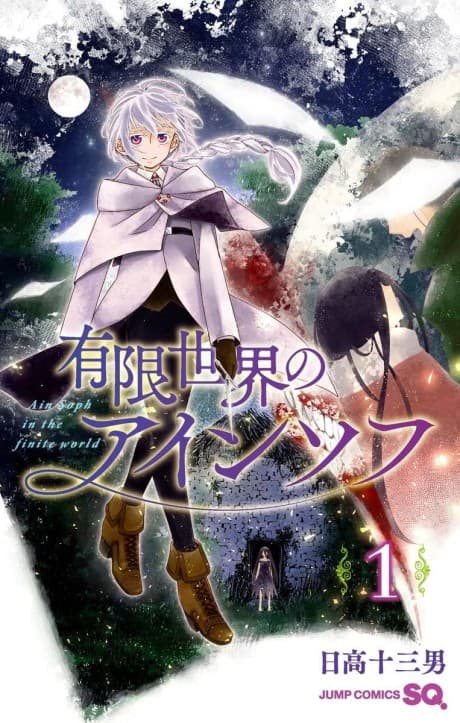 Yuugen Sekai no Ain Soph