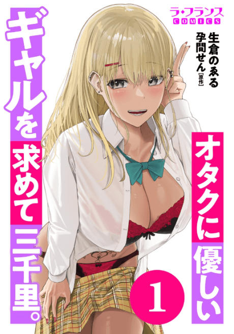 Three Thousand Leagues in Search of a Kind Girl