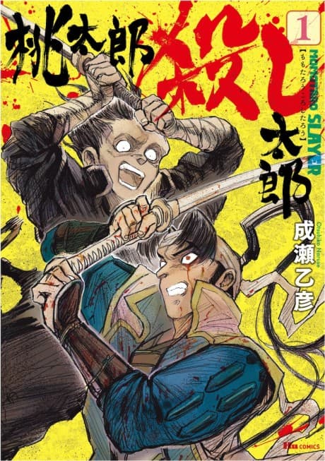 Momotarou Koroshitarou