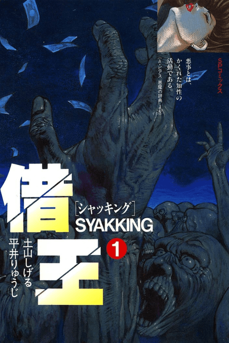 Shakuou