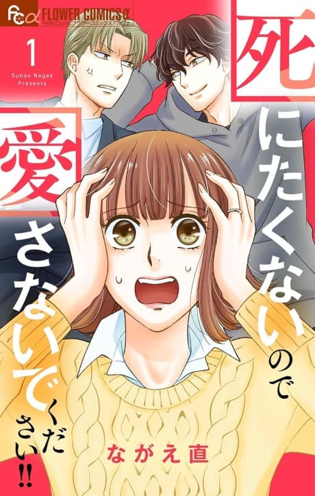 Shinitakunai node Aisanaidekudasai!