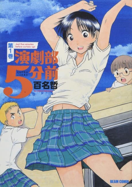 Engekibu 5-funmae