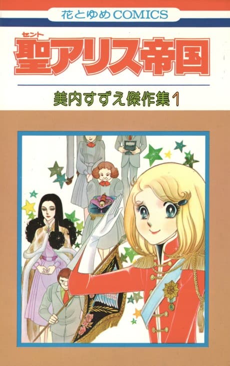 Saint Alice Teikoku