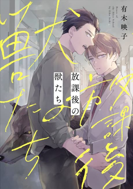 Houkago no Kemonotachi