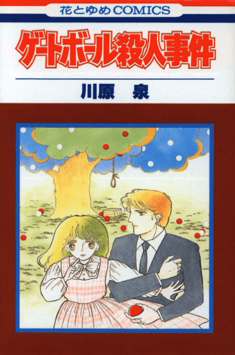 Gateball Satsujin Jiken