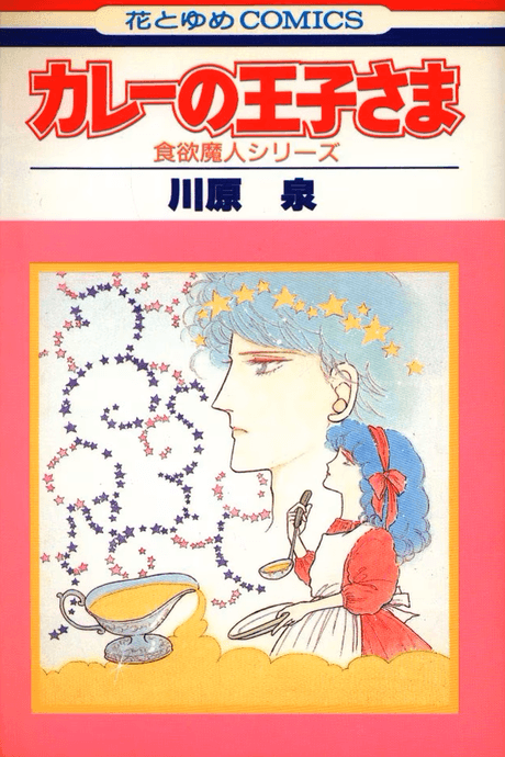 Curry no Ojisama