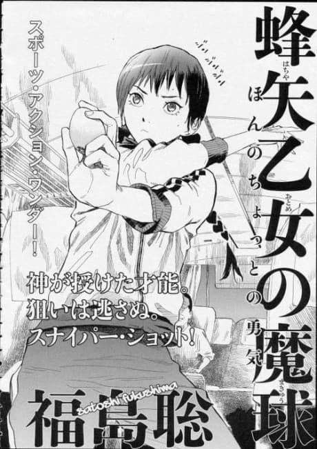 Houshi Otome no Makyuu