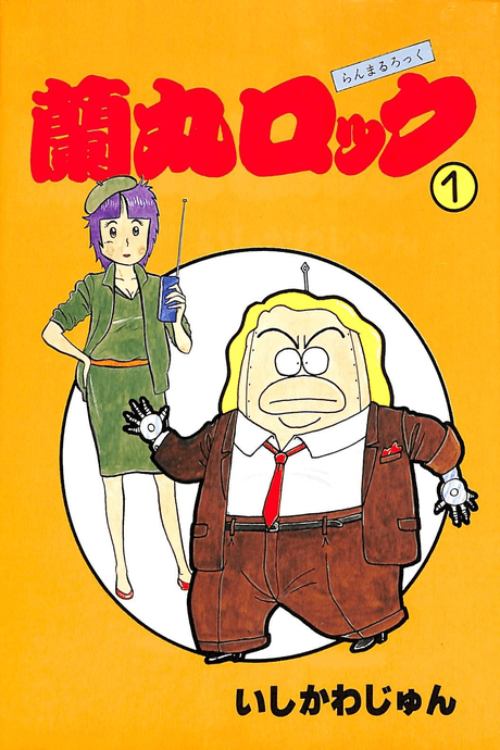 Ranmaru Rock