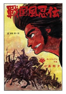 Sengoku-hu Ninden