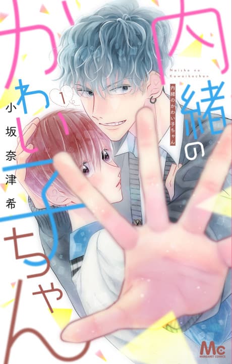 Naisho no Kawai Ko-chan