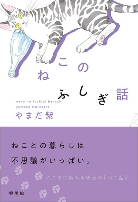 Neko no Fushigi Banashi