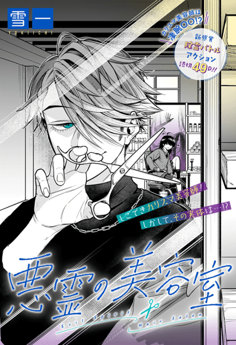 Akuryo no Biyoushitsu